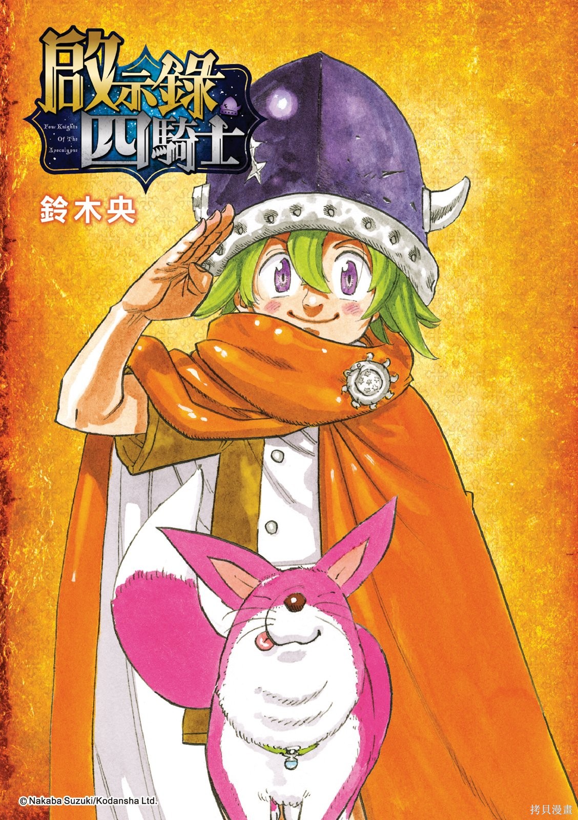 《启示录四骑士》第229话第1页