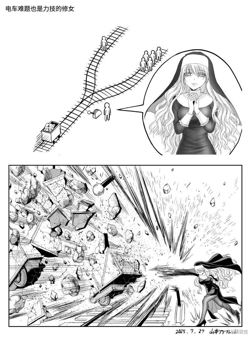 《铁拳修女》第67话第2页