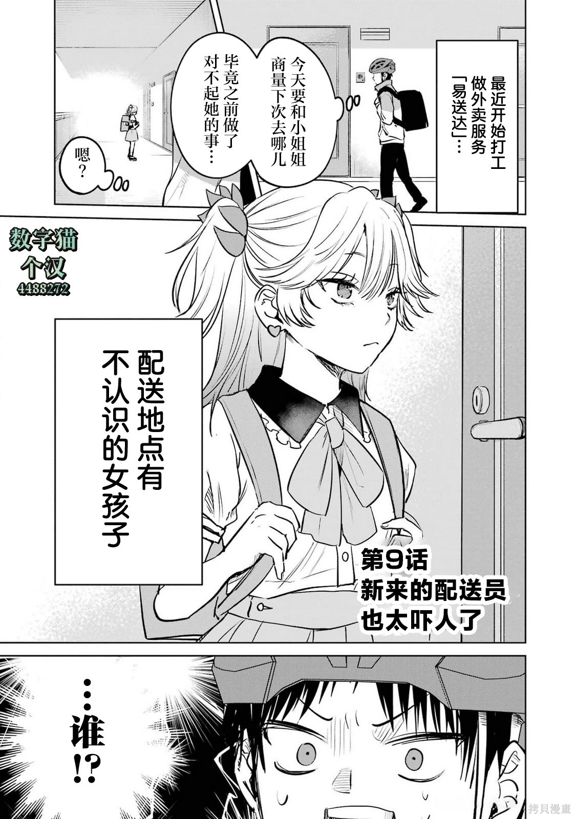 《外卖配送地址的小姐姐太过恐怖了》第09话第1页