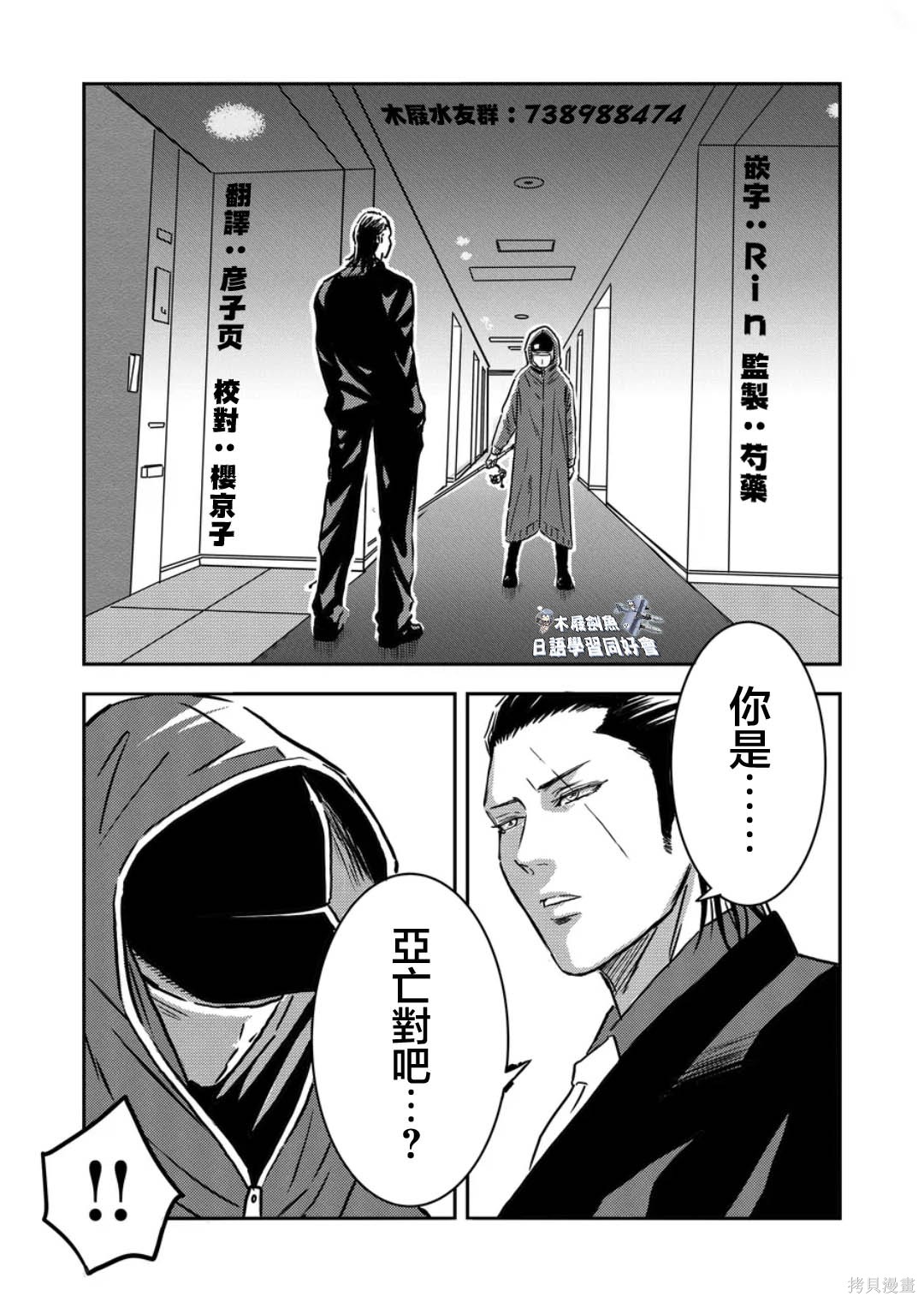 《黑道老大与钓鱼少女》第09话第1页