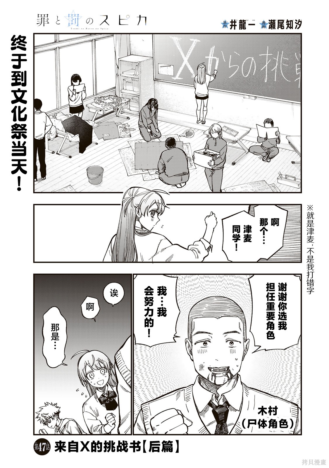 《罪与罚的澄光》第47话第1页