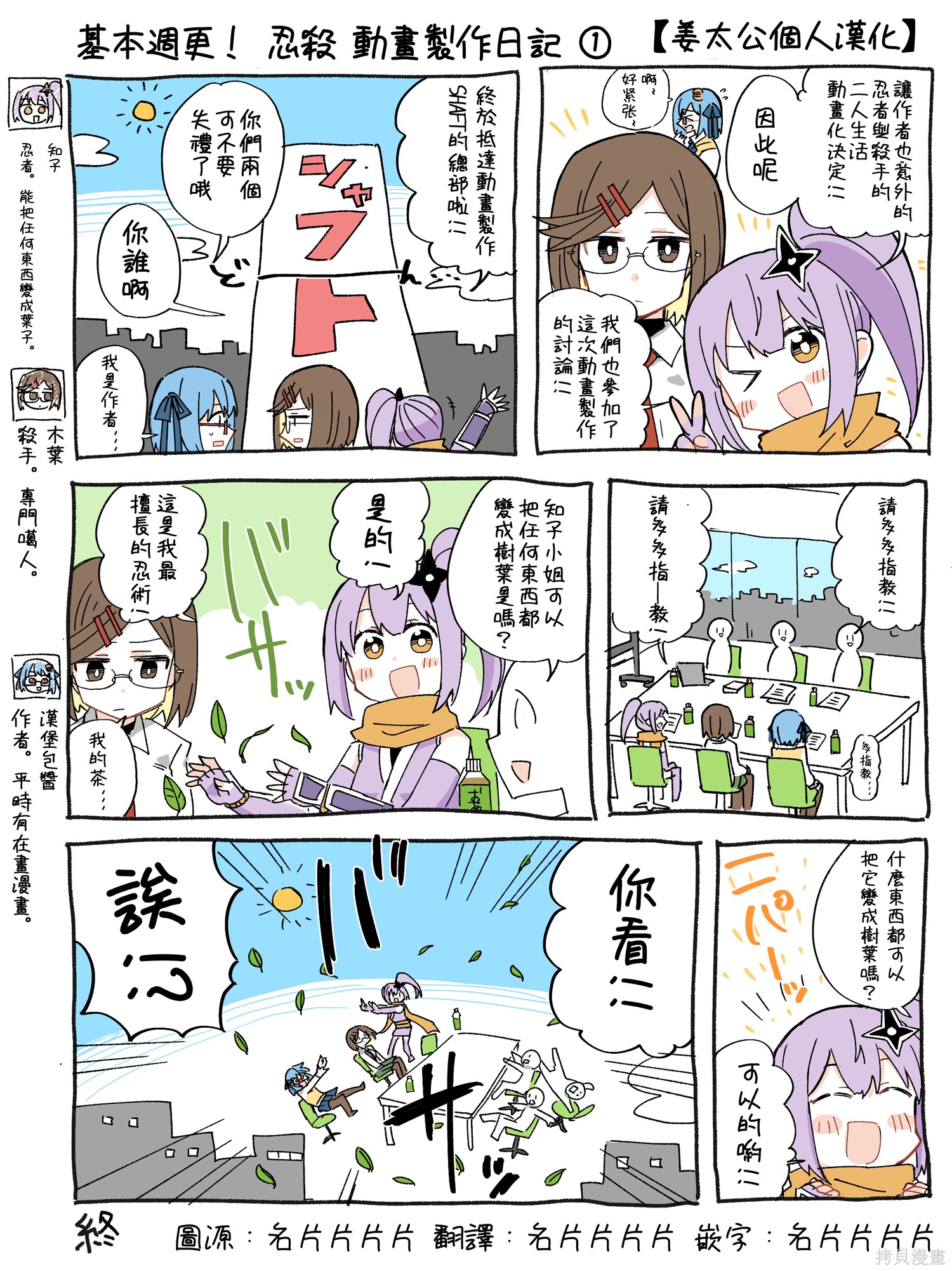 《忍者×杀手二人组的日常生活》动画制作日记1第1页