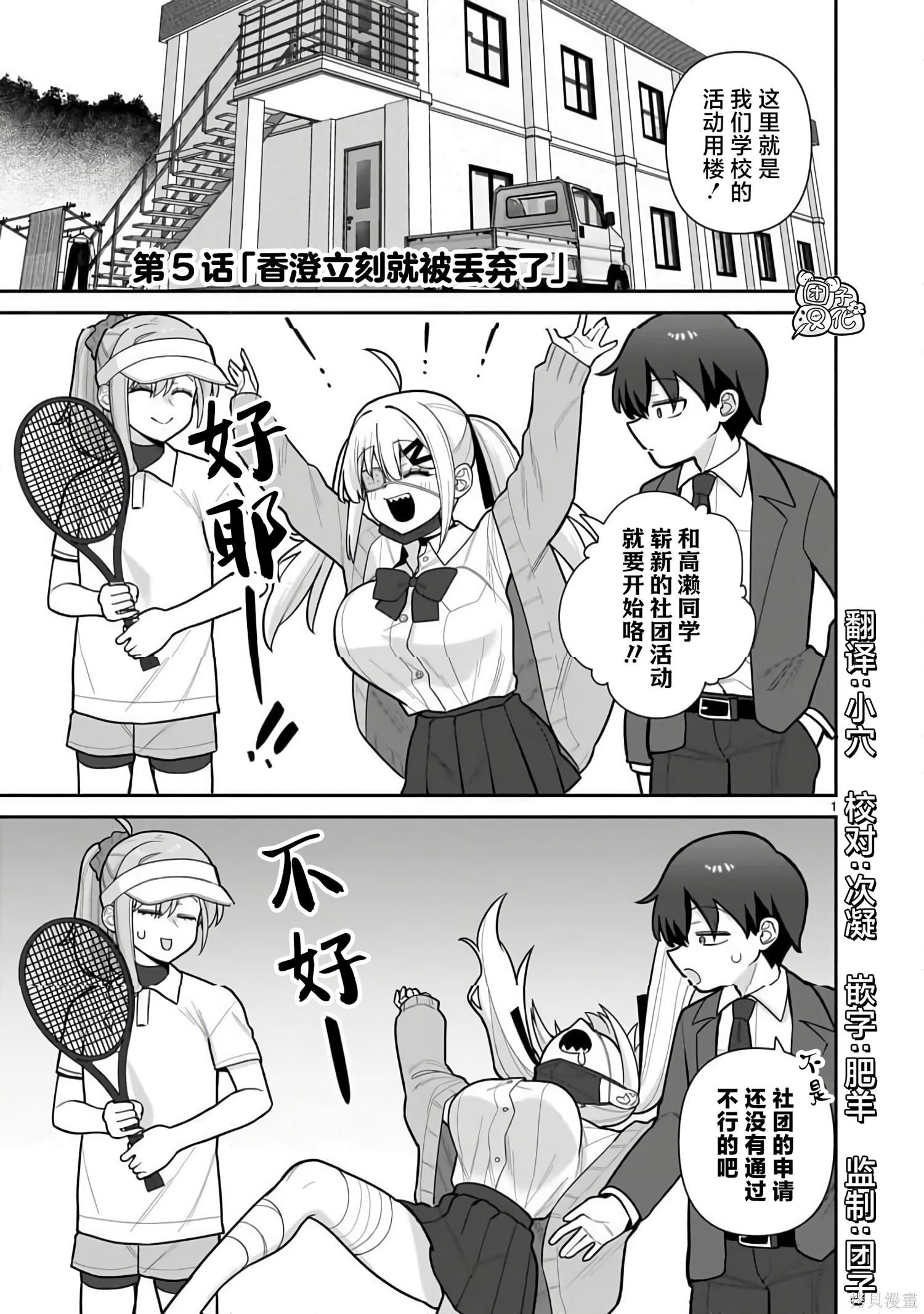 《我不在的话就立刻××的儚木香澄》第05话第1页