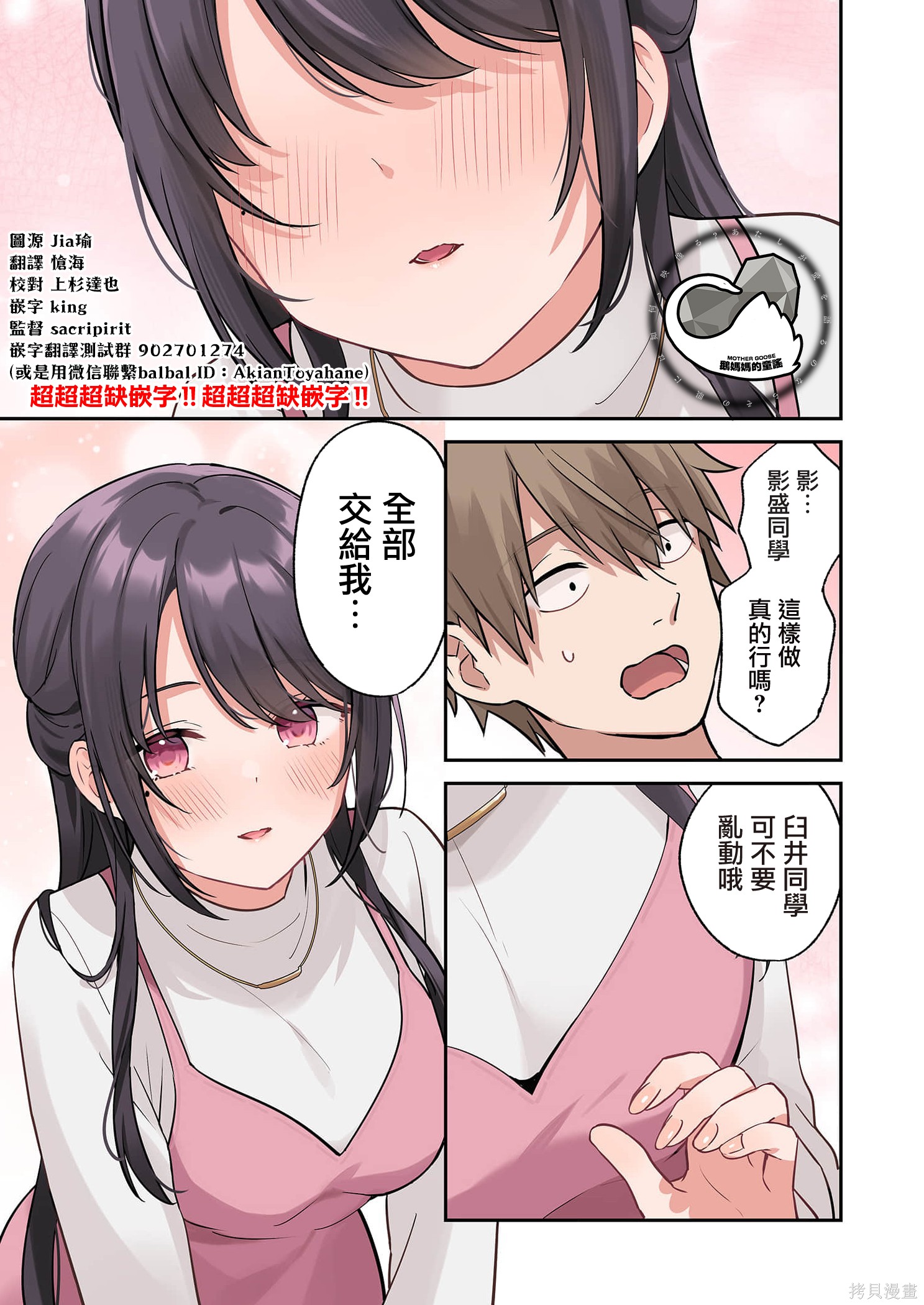 《撒谎女友影盛小姐》第07话第1页