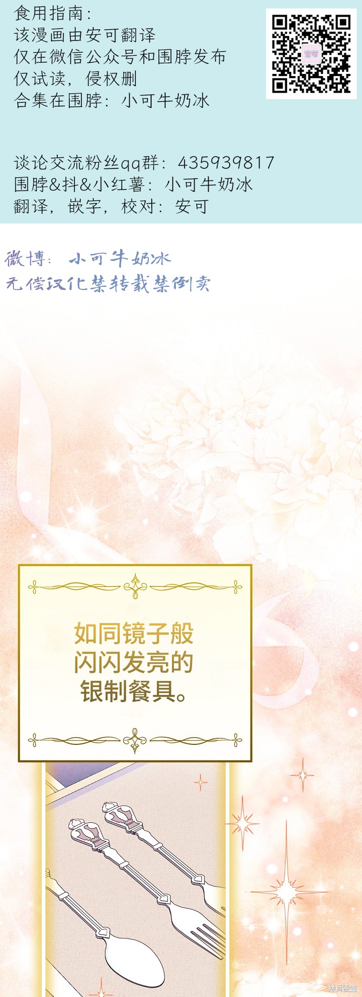 《女仆太过分了！》第19话第1页