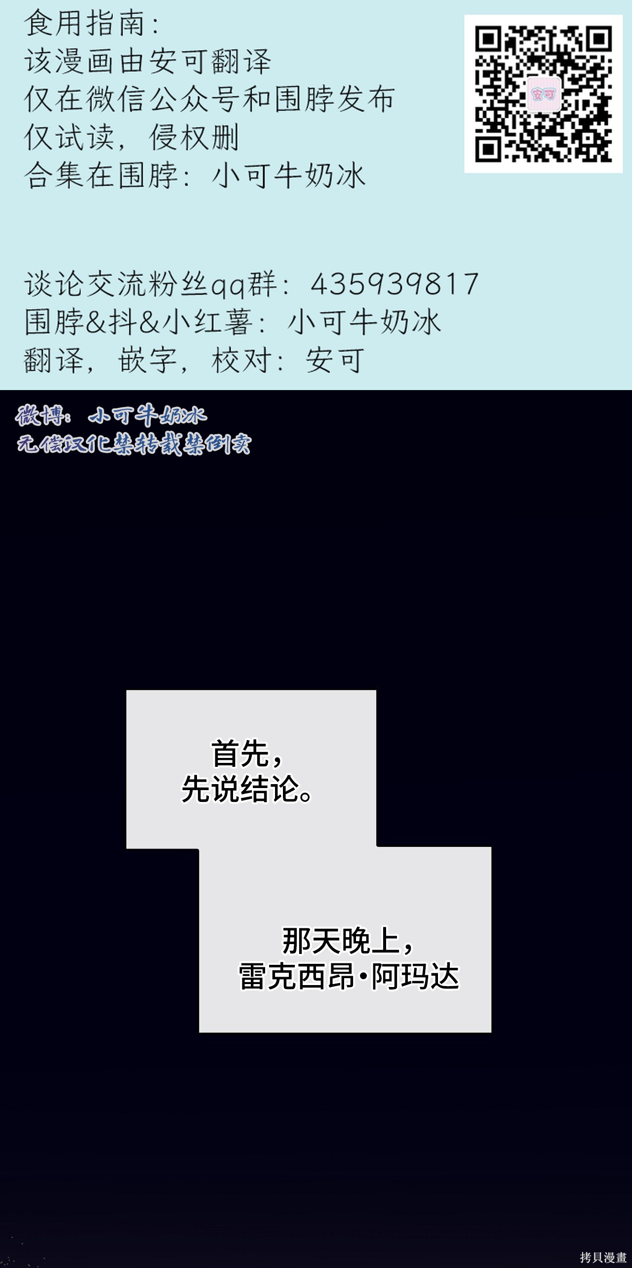 《我竟然是M》第16话第1页