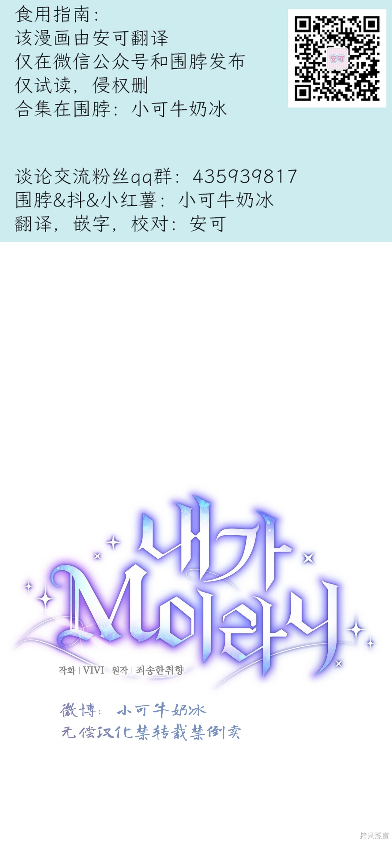 《我竟然是M》第17话第1页