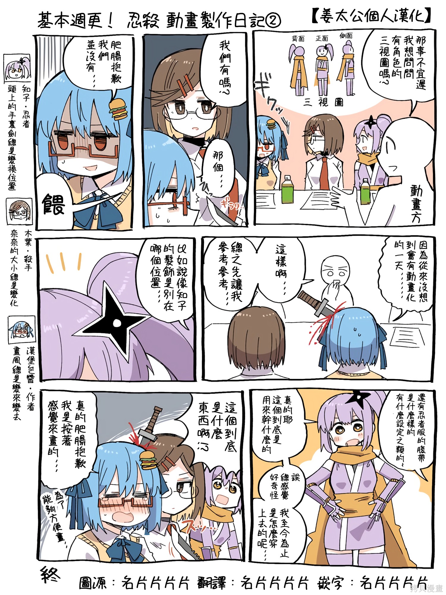 《忍者×杀手二人组的日常生活》动画制作日记2第1页