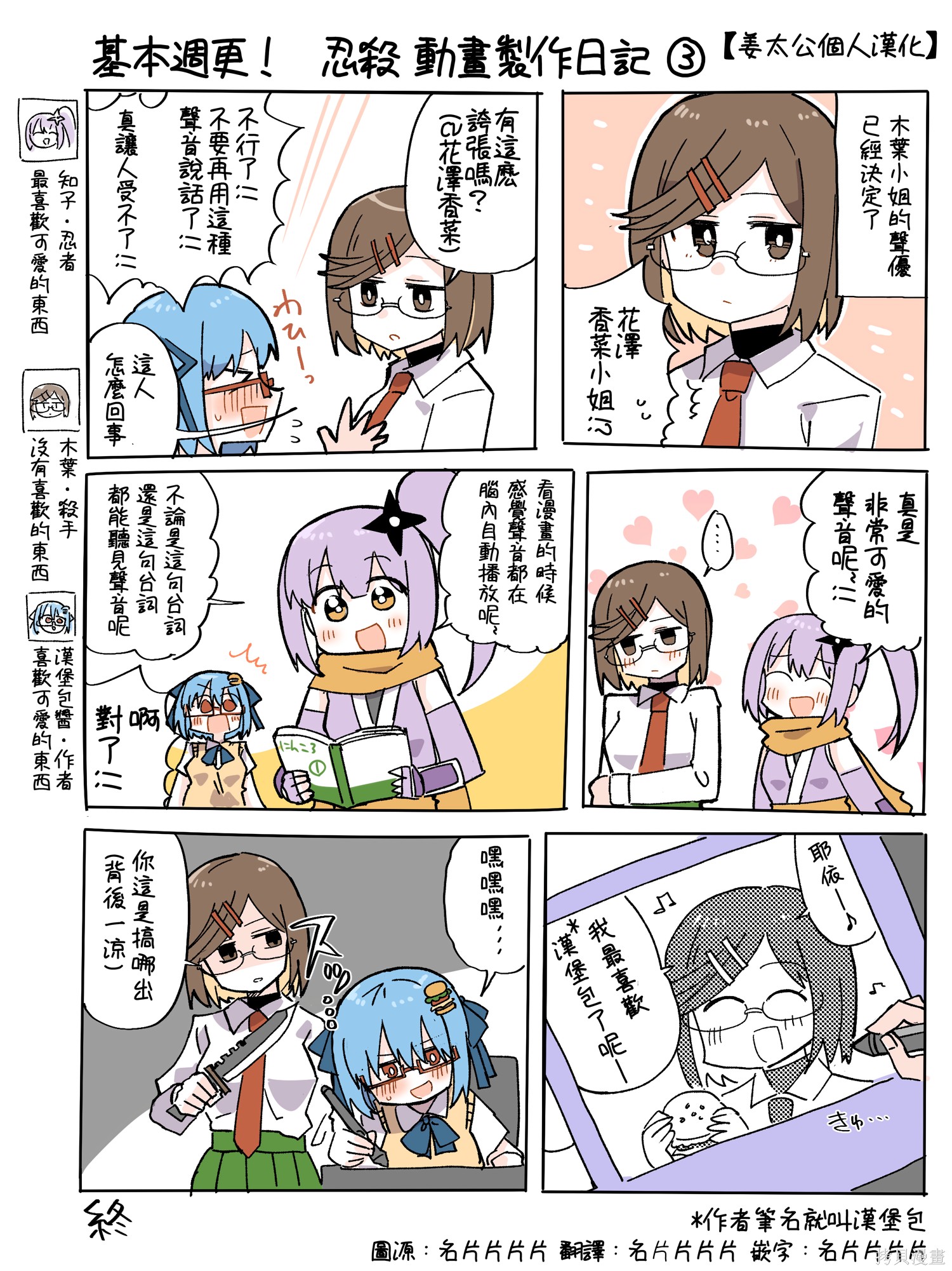 《忍者×杀手二人组的日常生活》动画制作日记3第1页