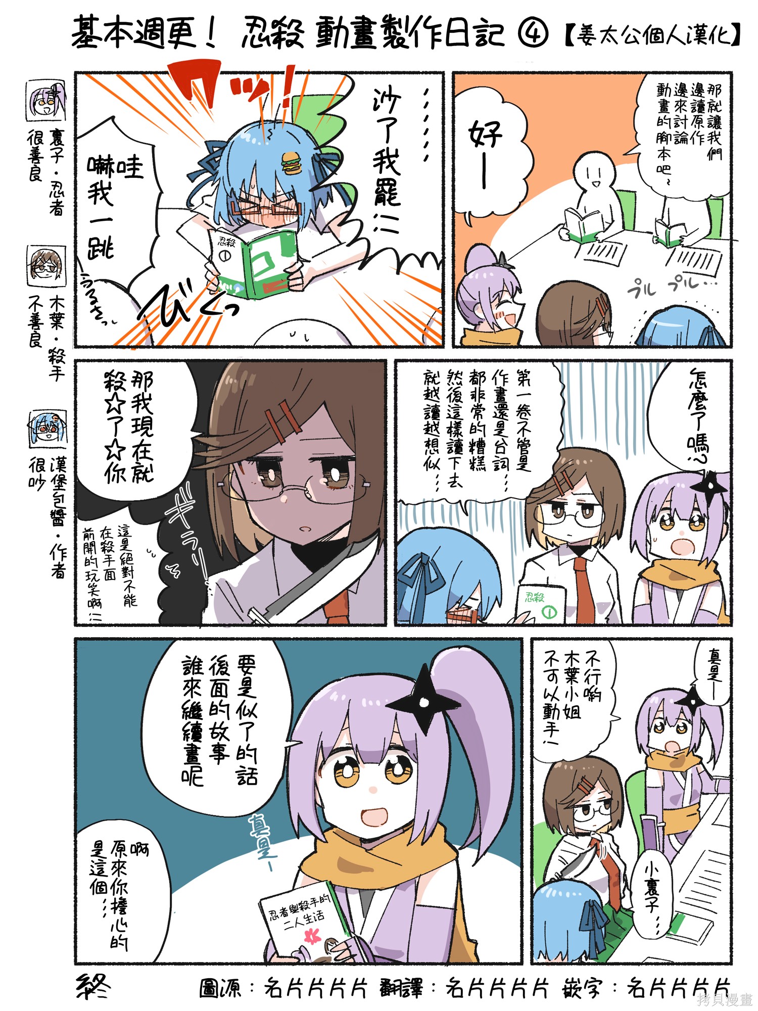 《忍者×杀手二人组的日常生活》动画制作日记4第1页