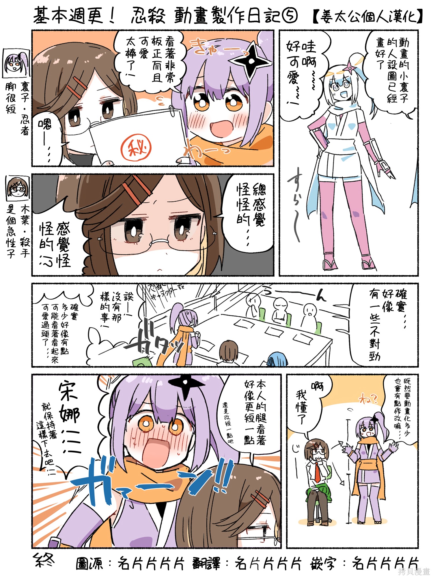 《忍者×杀手二人组的日常生活》动画制作日记5第1页