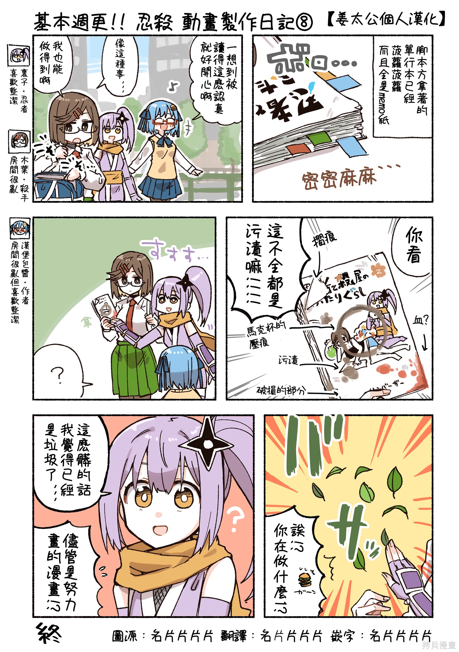 《忍者×杀手二人组的日常生活》动画制作日记8第1页