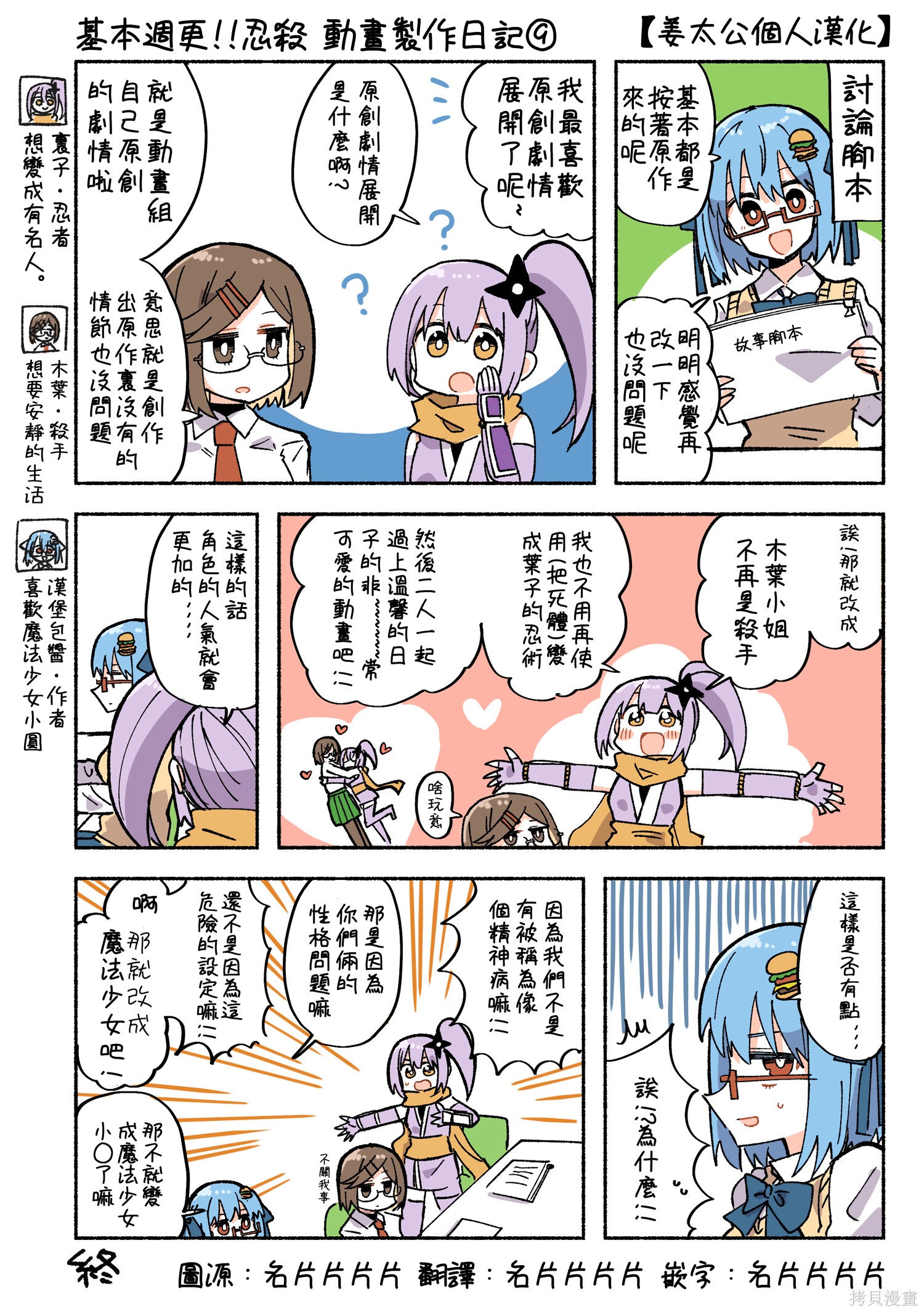 《忍者×杀手二人组的日常生活》动画制作日记9第1页