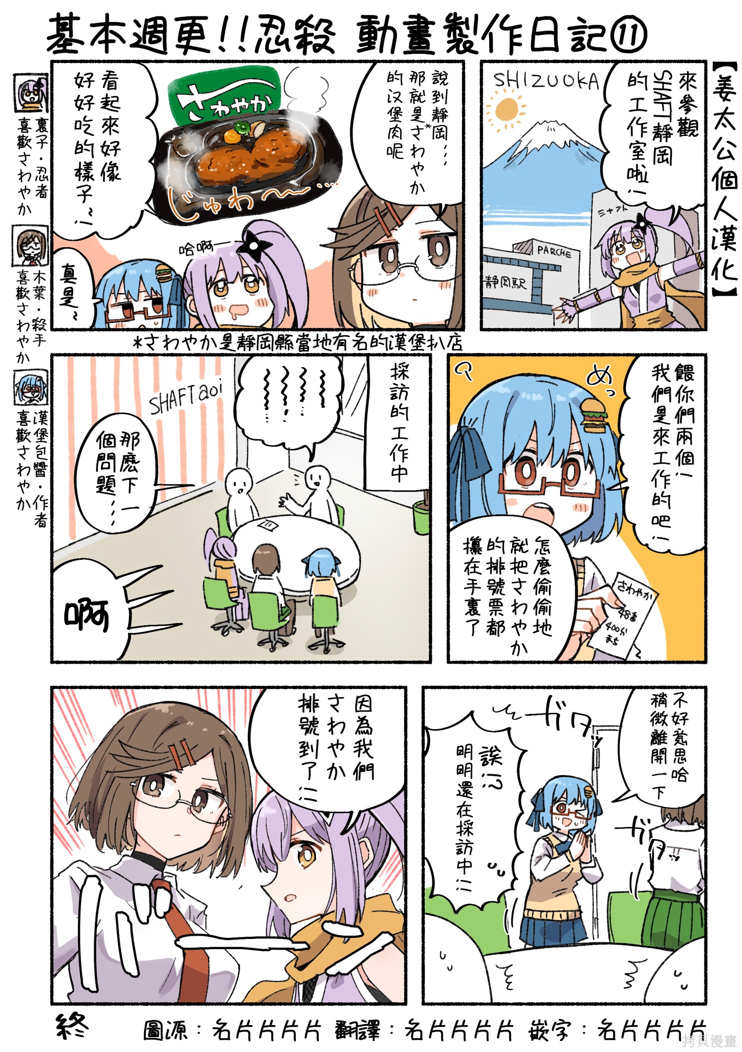 《忍者×杀手二人组的日常生活》动画制作日记11第1页