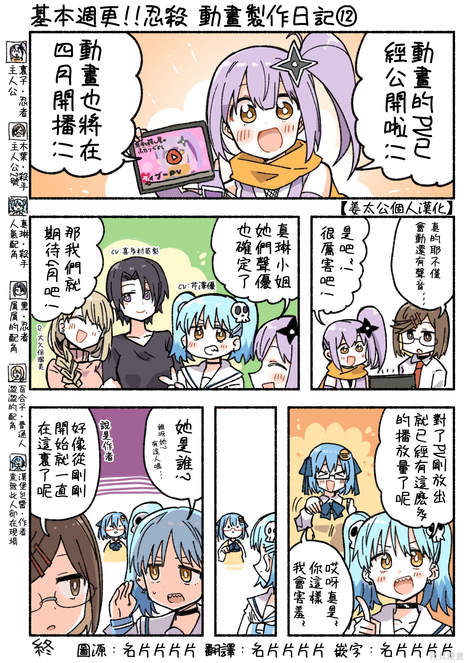 《忍者×杀手二人组的日常生活》动画制作日记12第1页