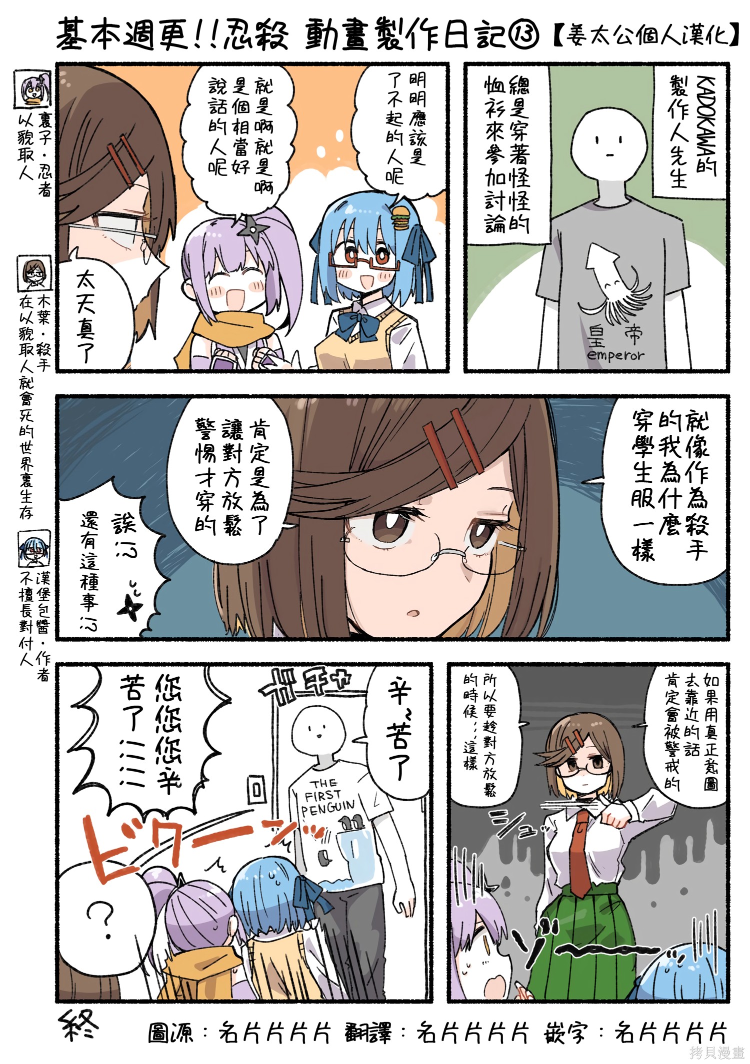 《忍者×杀手二人组的日常生活》动画制作日记13第1页