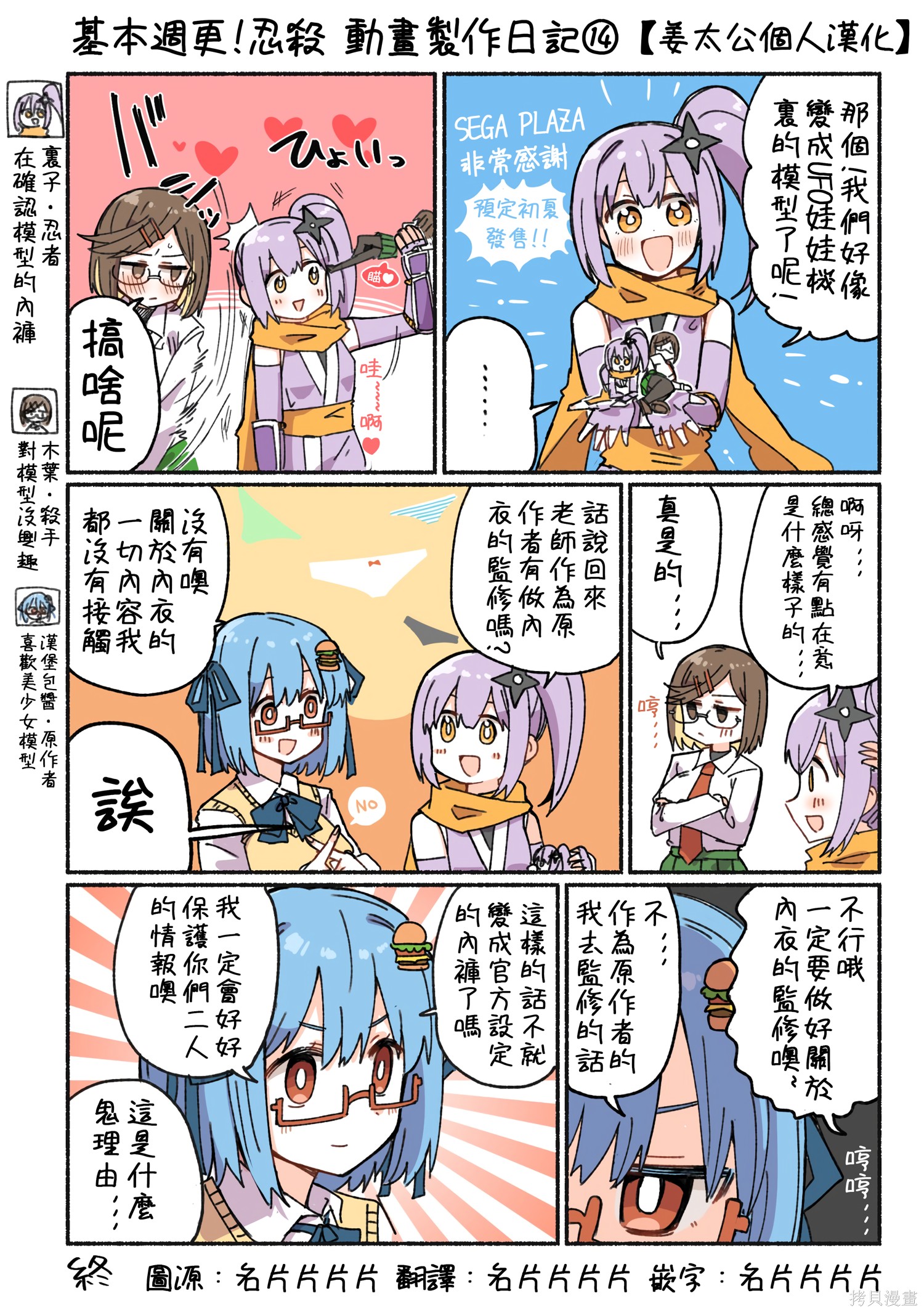 《忍者×杀手二人组的日常生活》动画制作日记14第1页