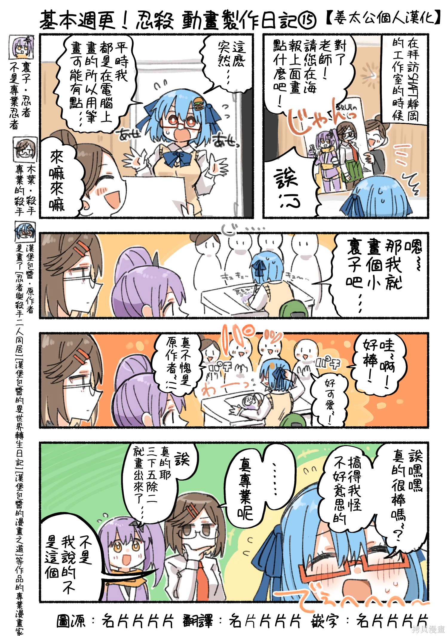 《忍者×杀手二人组的日常生活》动画制作日记15第1页