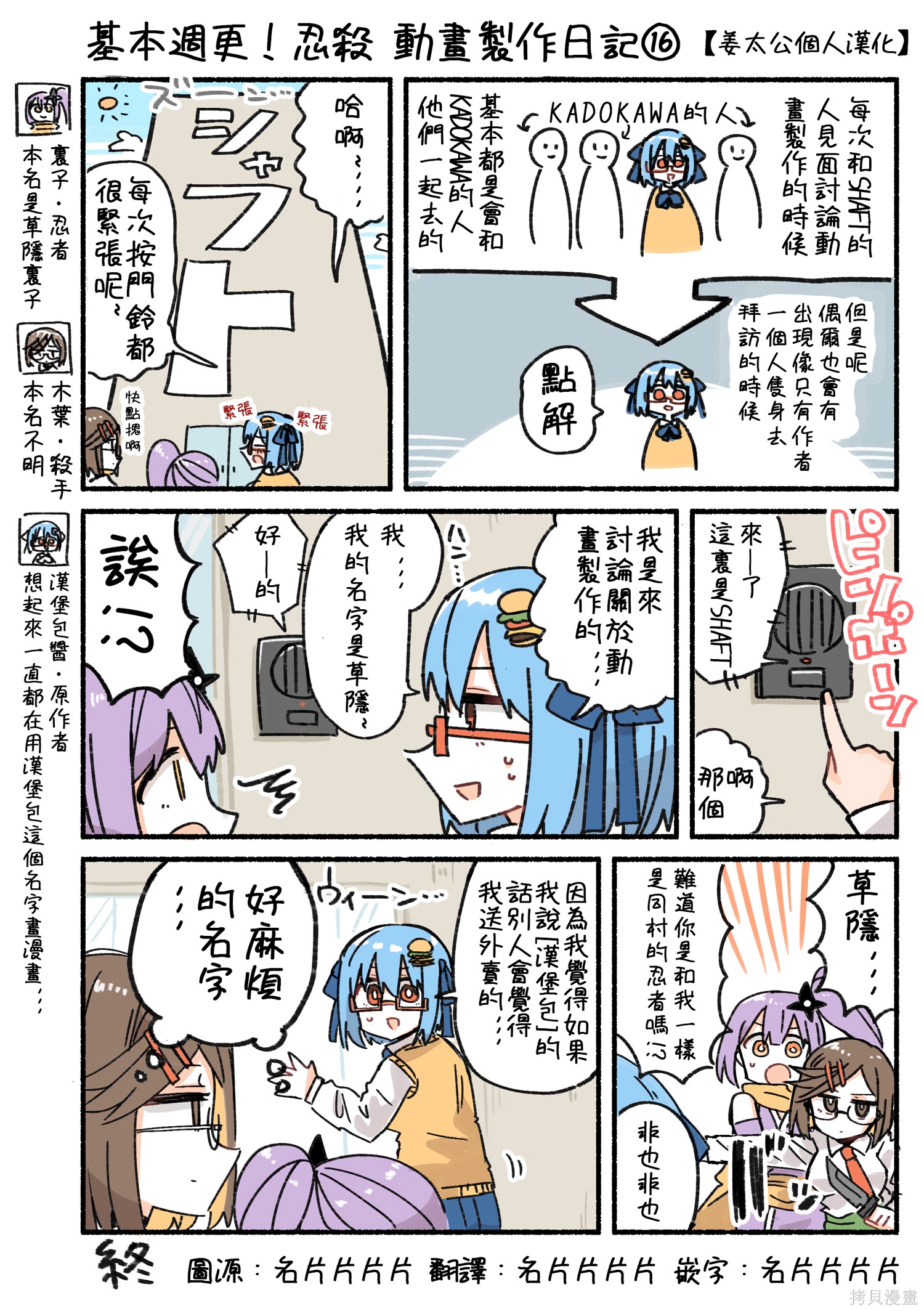 《忍者×杀手二人组的日常生活》动画制作日记16第1页