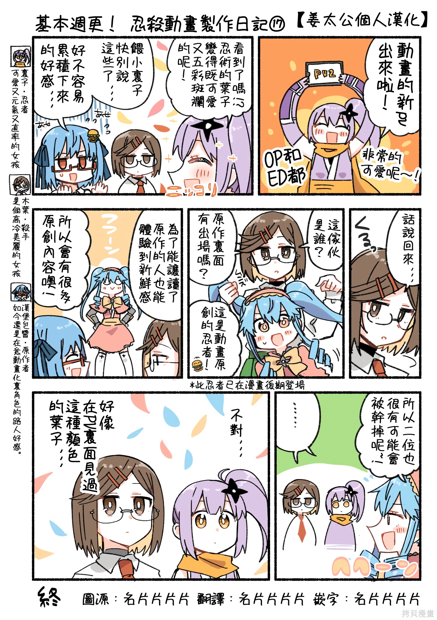 《忍者×杀手二人组的日常生活》动画制作日记17第1页