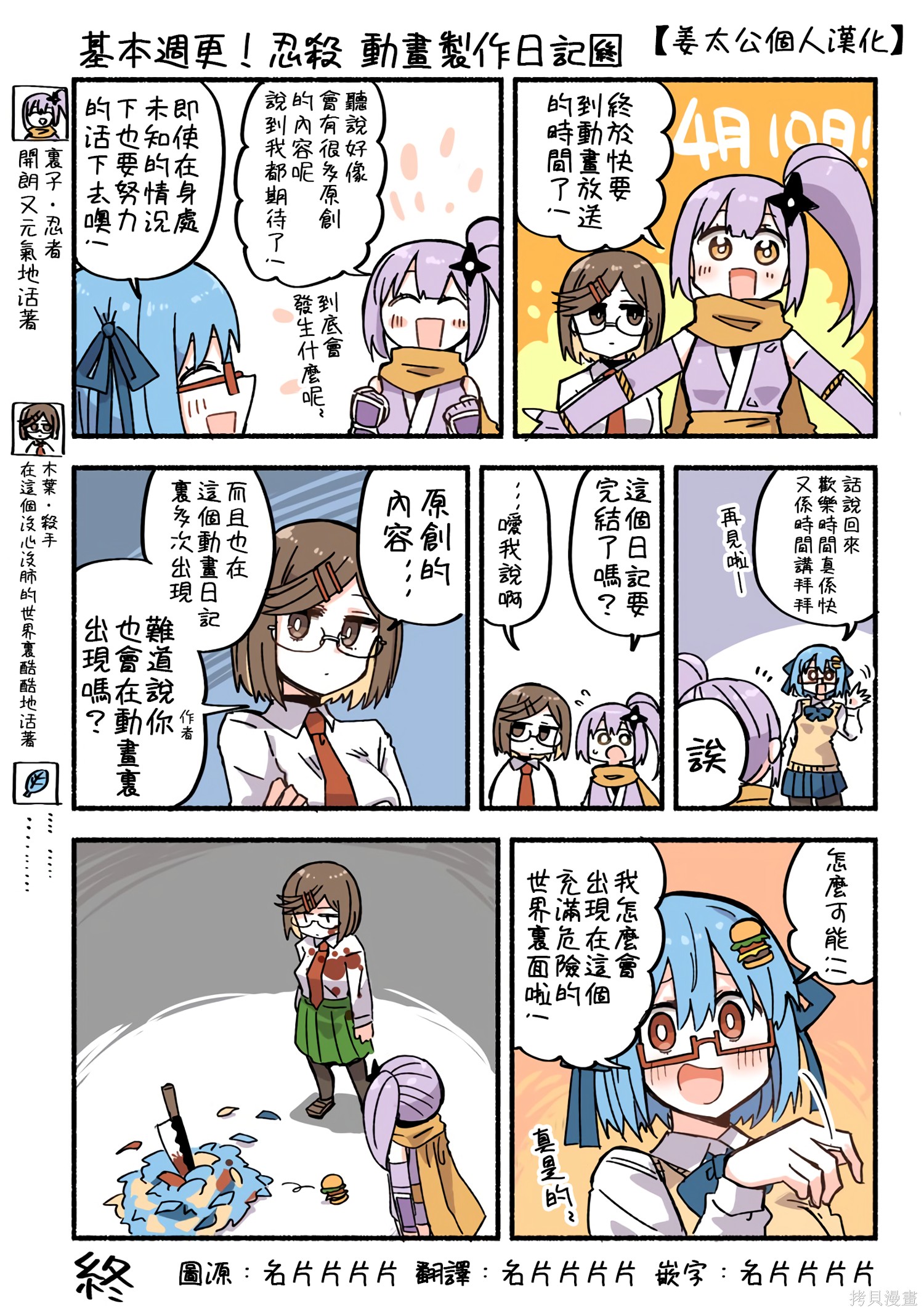 《忍者×杀手二人组的日常生活》动画制作日记终第1页