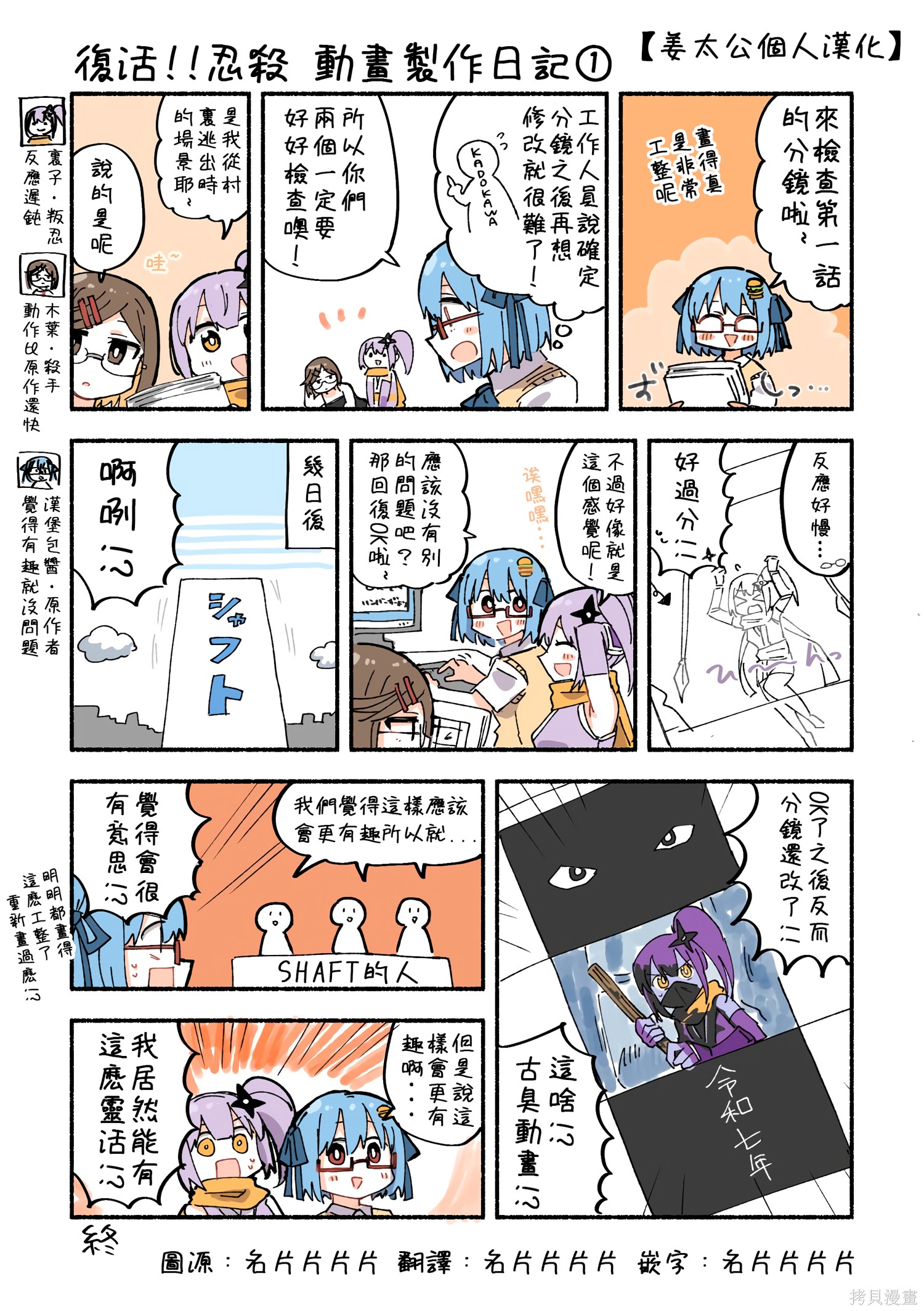 《忍者×杀手二人组的日常生活》动画制作复活日记1第1页