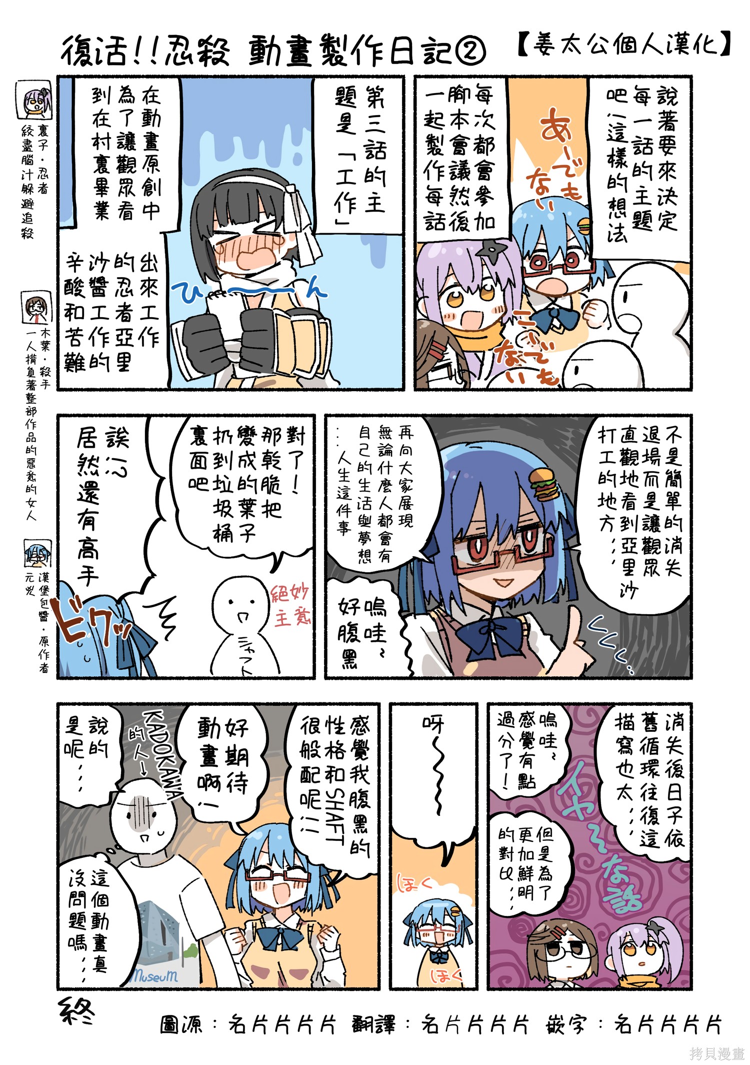 《忍者×杀手二人组的日常生活》动画制作复活日记2第1页