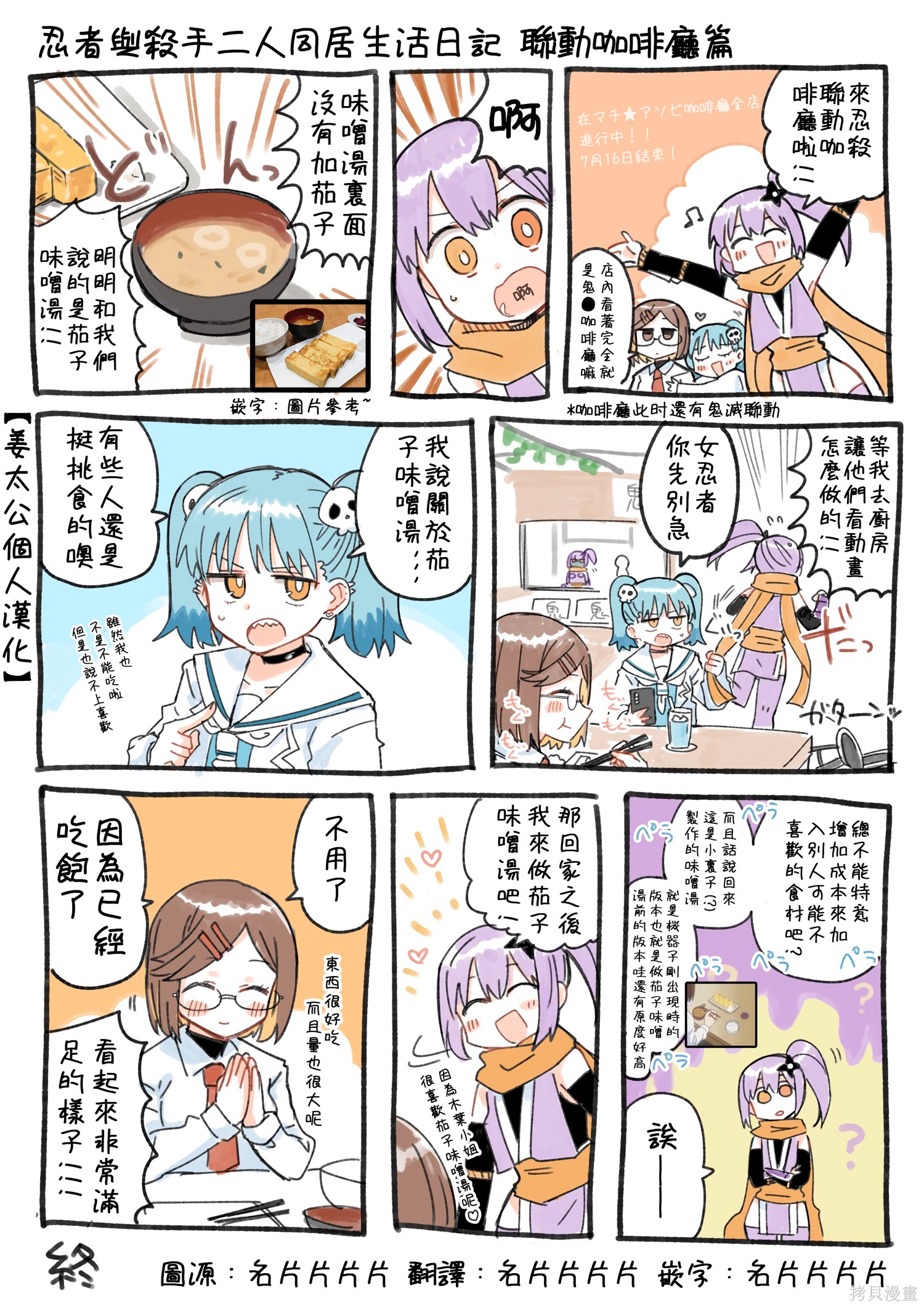 《忍者×杀手二人组的日常生活》联动咖啡厅篇第1页