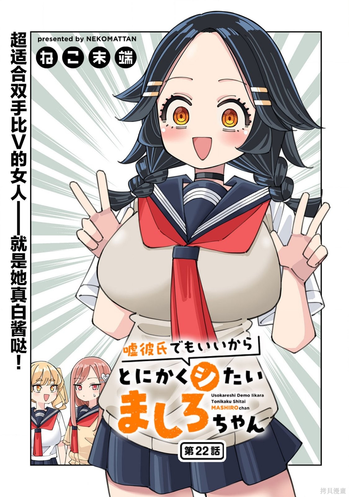 《总之就是非常想做》第22话第1页