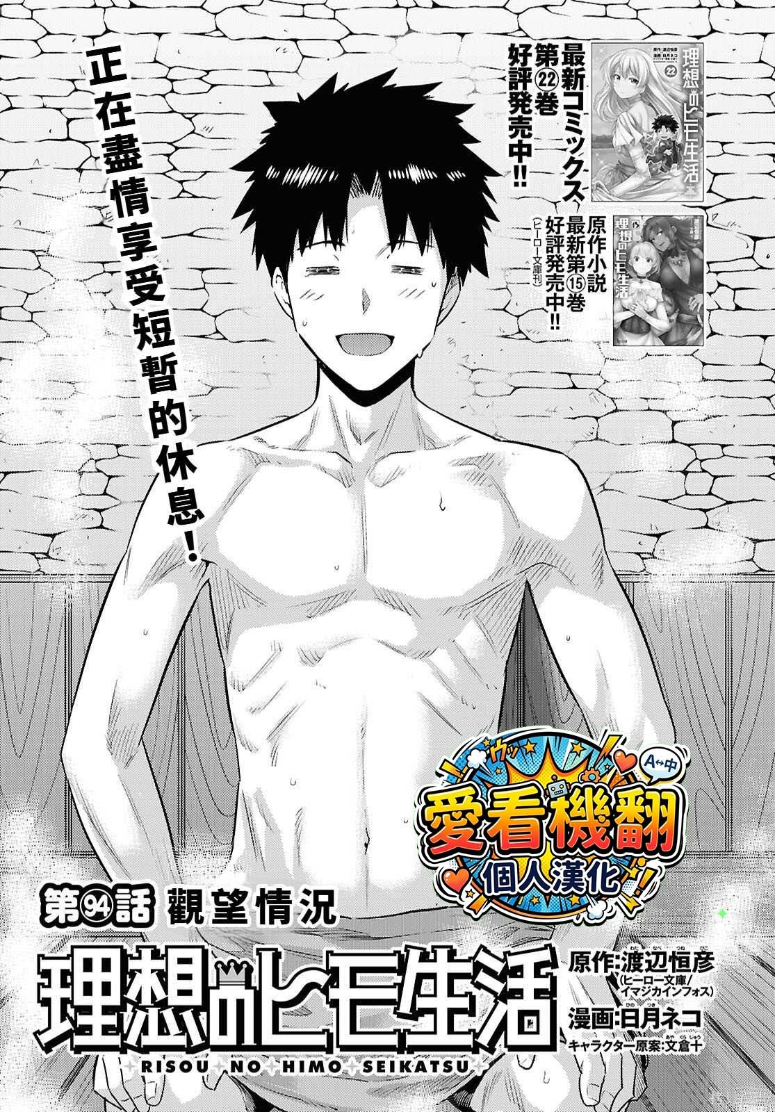 《理想的小白脸生活》第94话机翻第1页