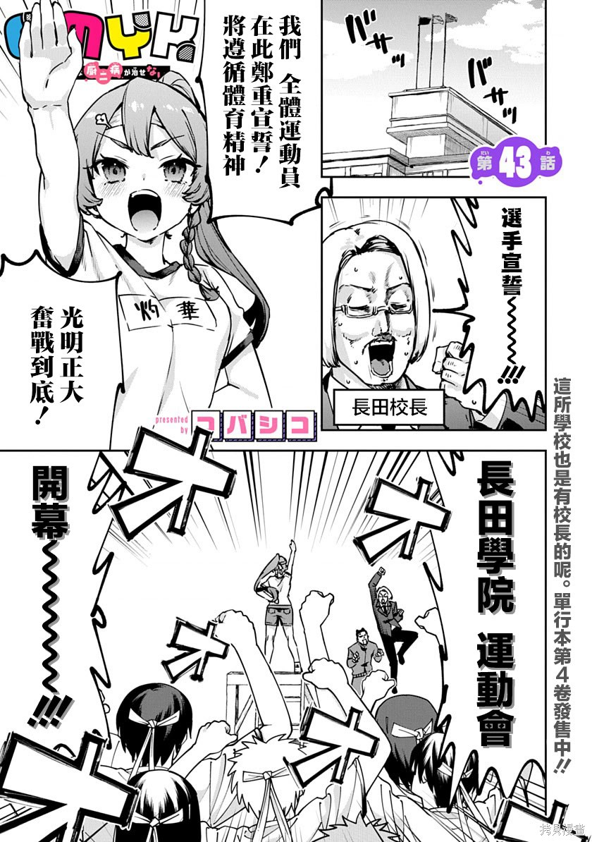 《CMYK 鲛田和王的中二病无法根治》第43话第1页