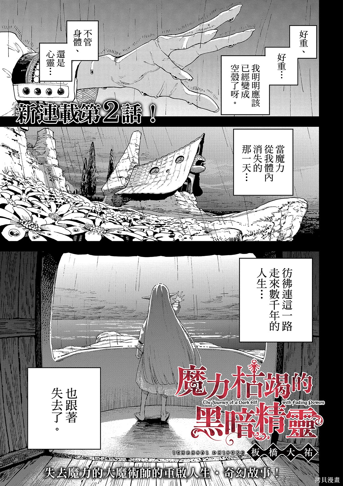 《魔力枯竭的暗精灵》第02话第1页