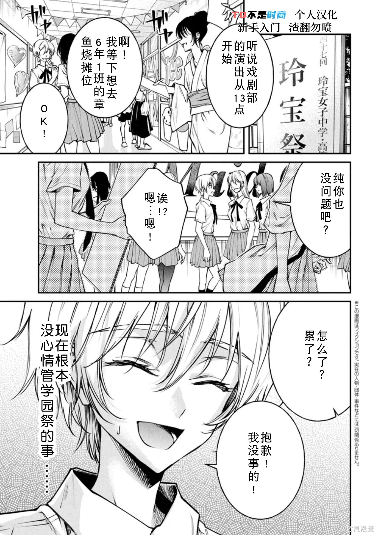 《无法在真学姐的面前保持帅气！》第13话第1页