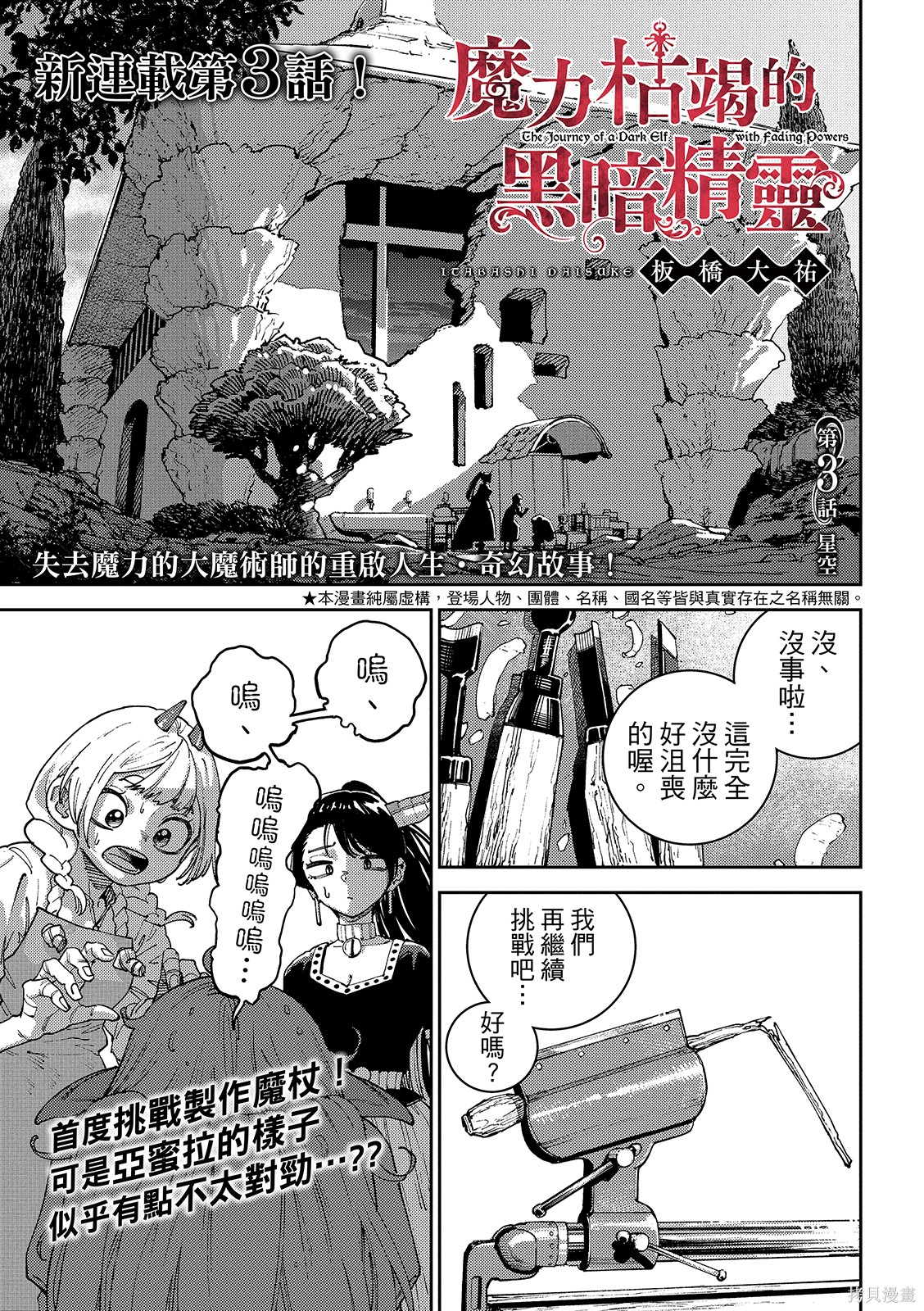 《魔力枯竭的暗精灵》第03话第1页