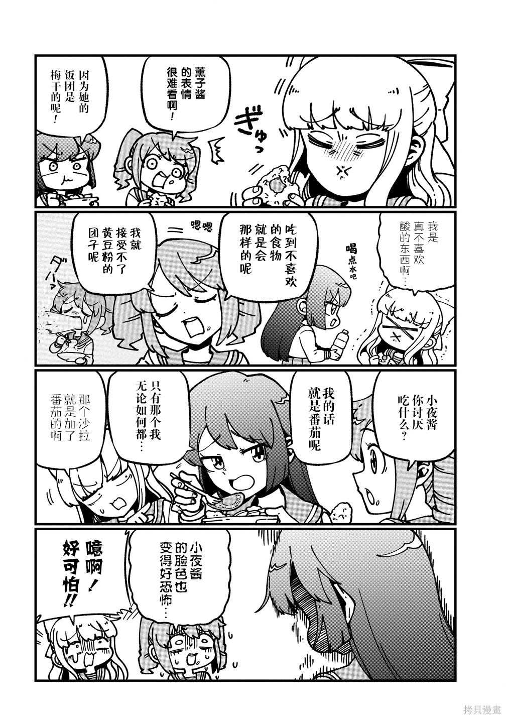 《憧憬成为魔法少女》番外3第2页