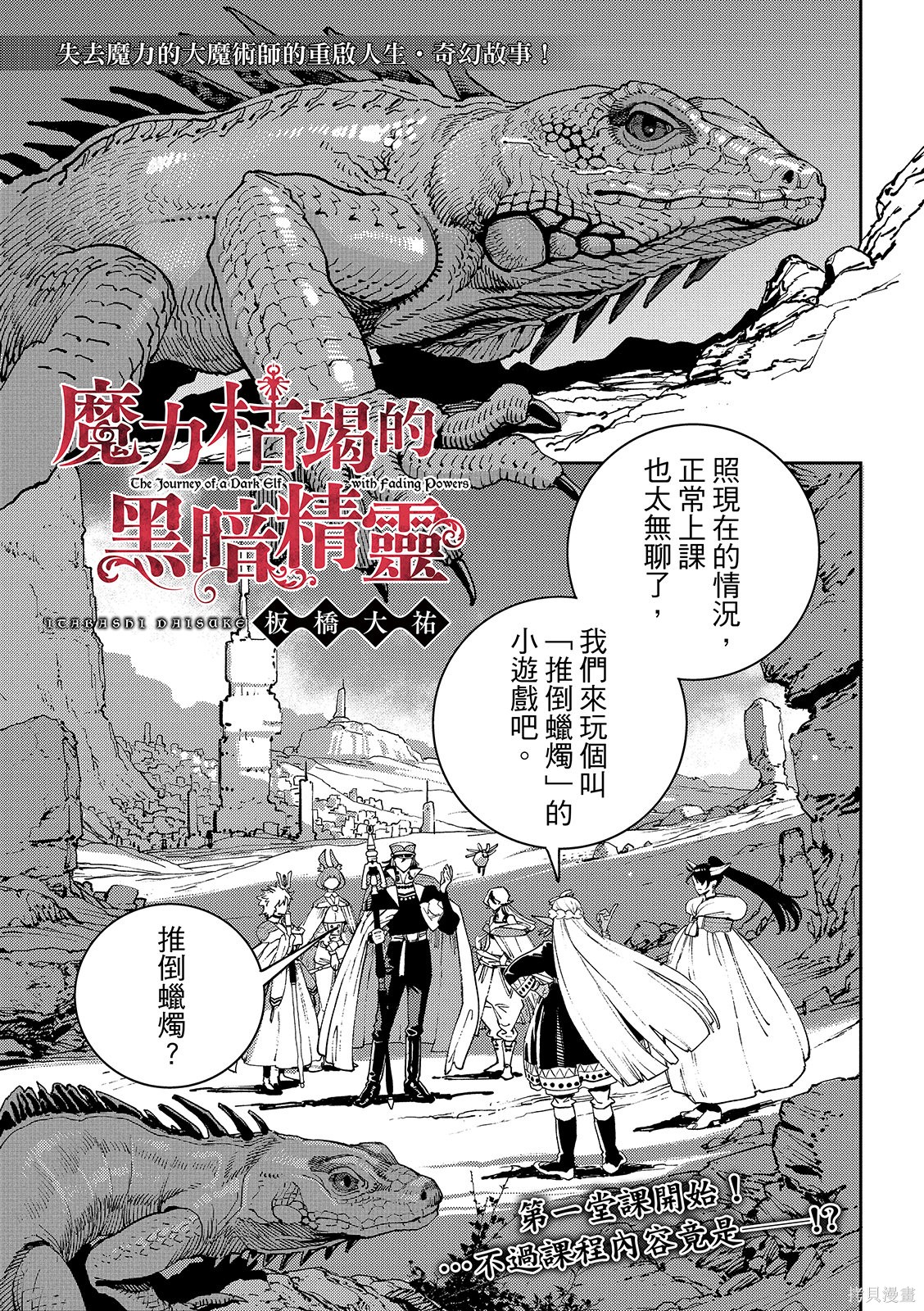 《魔力枯竭的暗精灵》第04话第1页