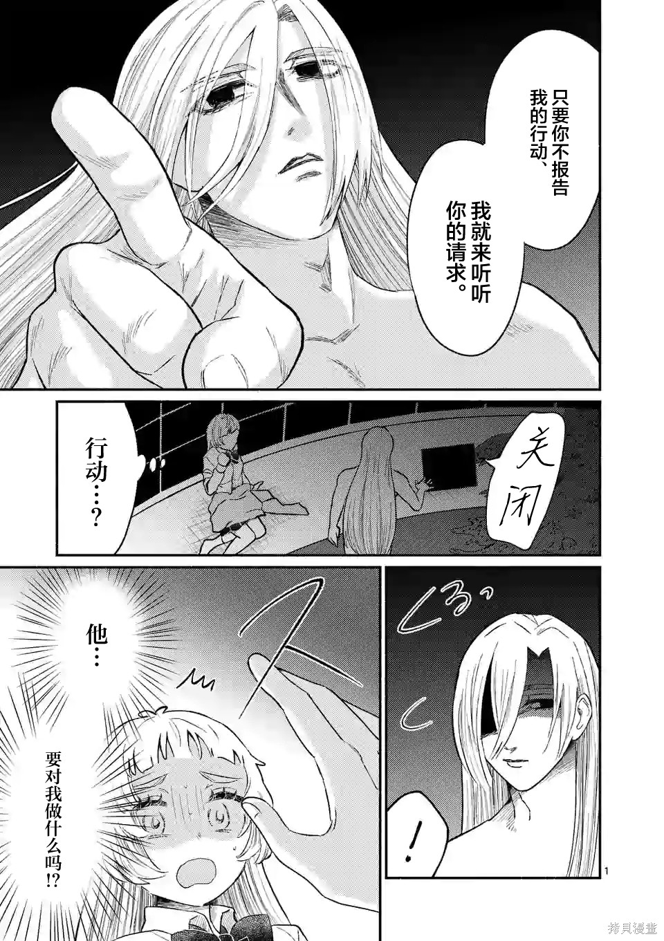 《放学后的恐怖短剧~铃声响起时、少女的微笑将变成肉块~》第26话第1页