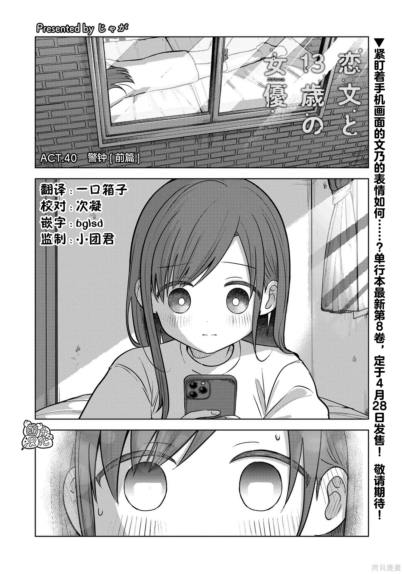 《情书与13岁女演员》第40话第1页