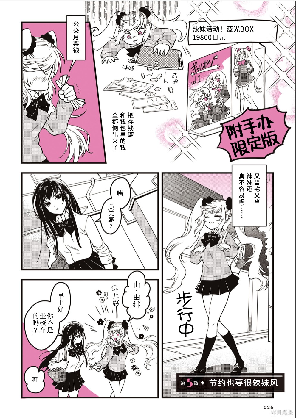 《迷恋辣妹的JK想成为辣妹》第5话第1页