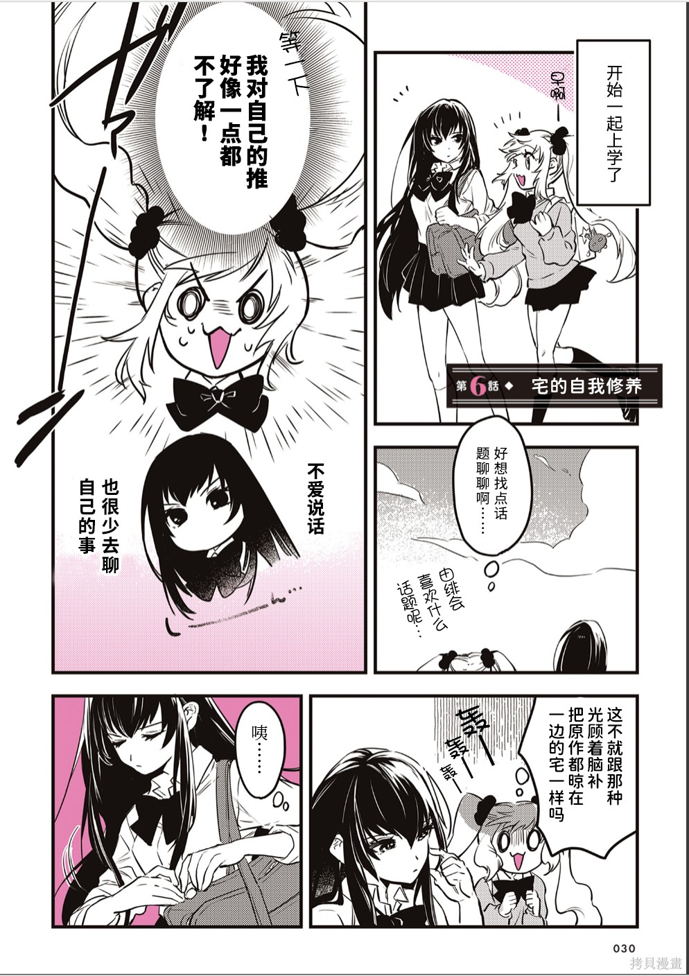 《迷恋辣妹的JK想成为辣妹》第6话第1页