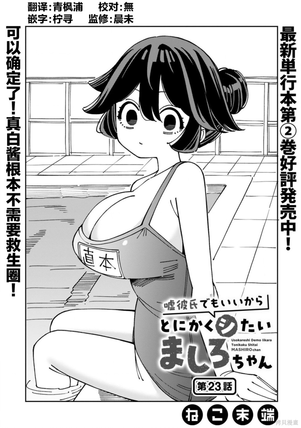 《总之就是非常想做》第23话第1页