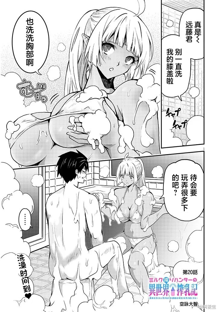 《榨乳猎人的异世界榨乳纪》第20话第1页