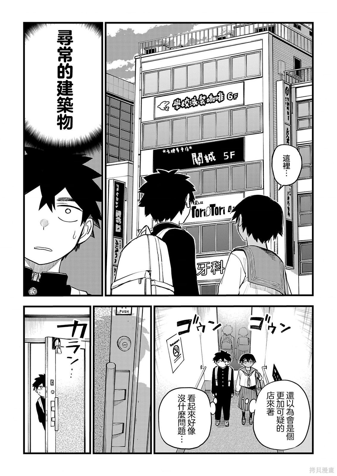 《枫前辈对于H的网络用语过于感兴趣了有点头疼》第7.3话第1页