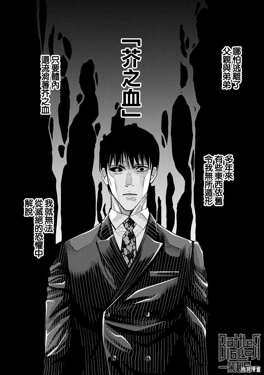 《红名单～警视厅组对三课PO～》第118话第1页