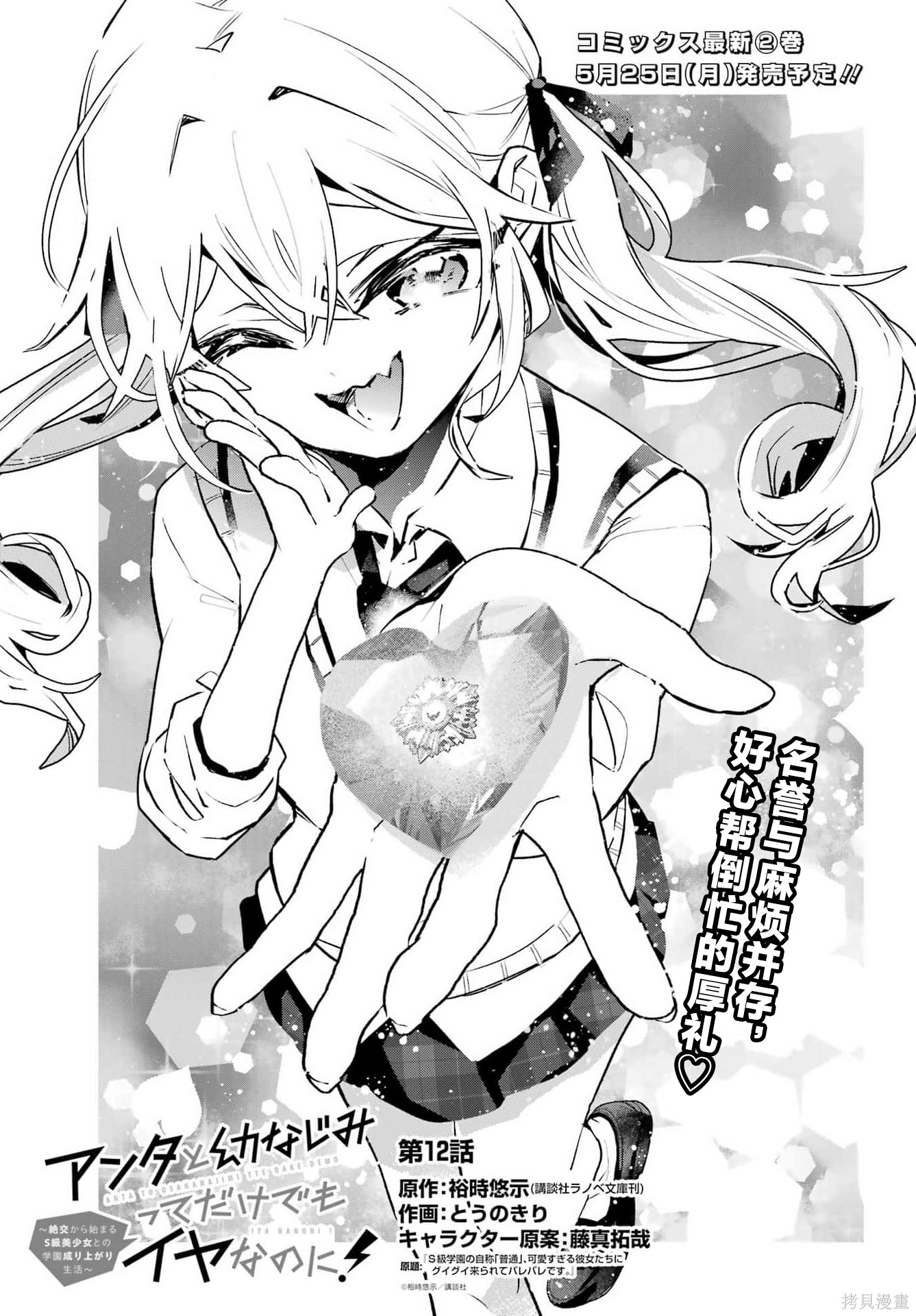 《光是和你当青梅竹马就够烦的了！～从绝交开始，与S级美少女一同展开的校园逆袭生活～》第12话第1页