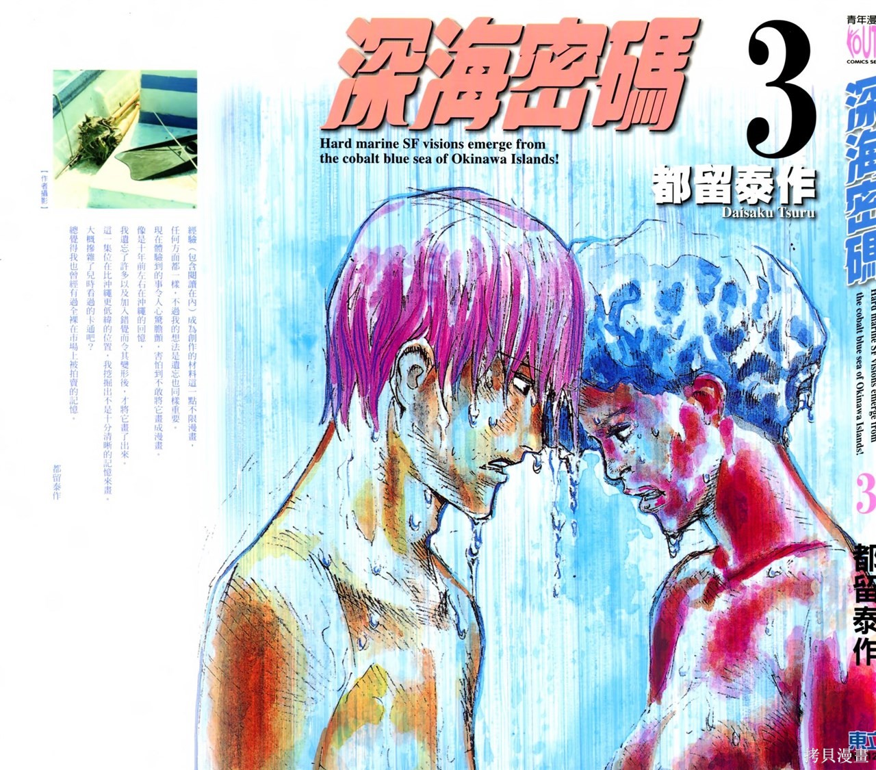 《深海密码》第03话第1页