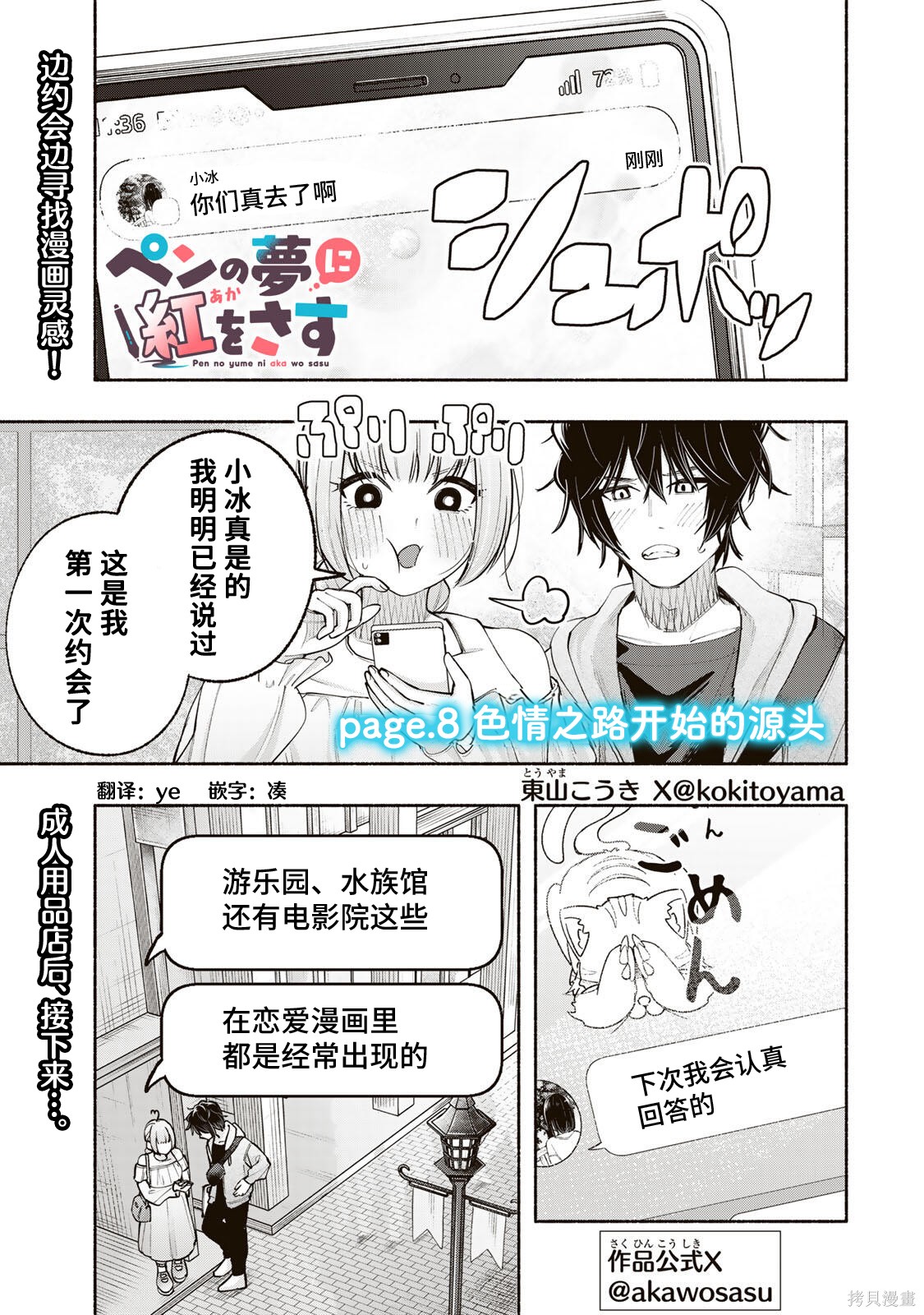 《为笔尖之梦面红耳赤》第08话第1页