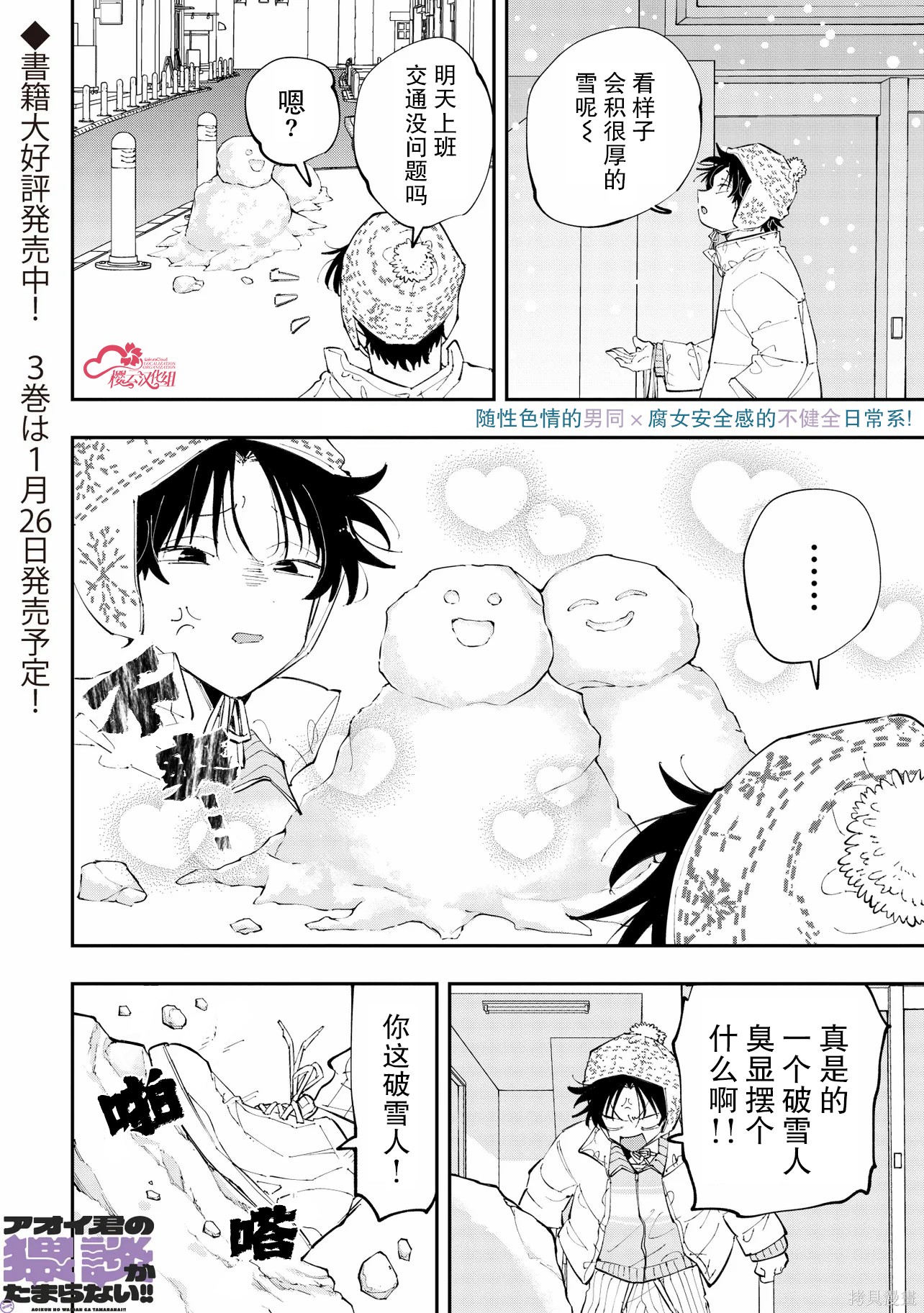 《受不了青井的桃色故事！！》第13.2话第1页