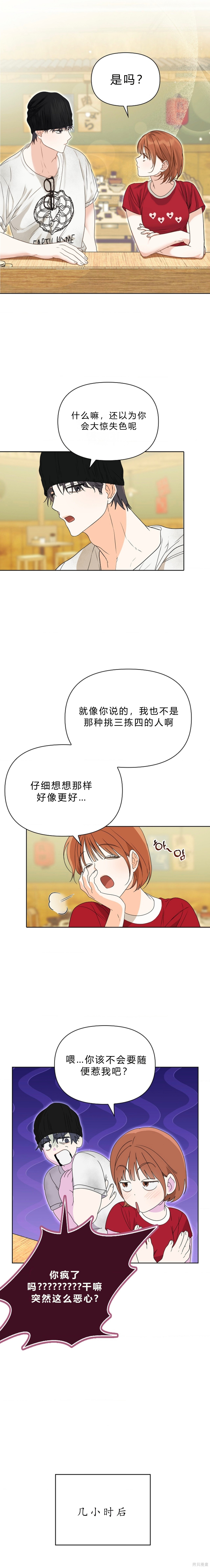 《男女七岁不同席》第7话第1页