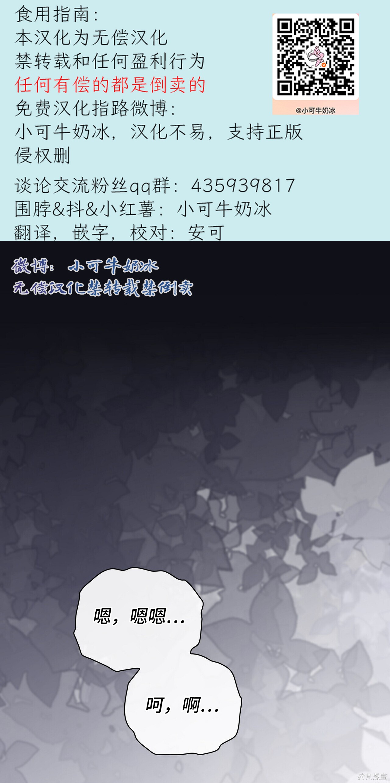 《我竟然是M》第19话第1页